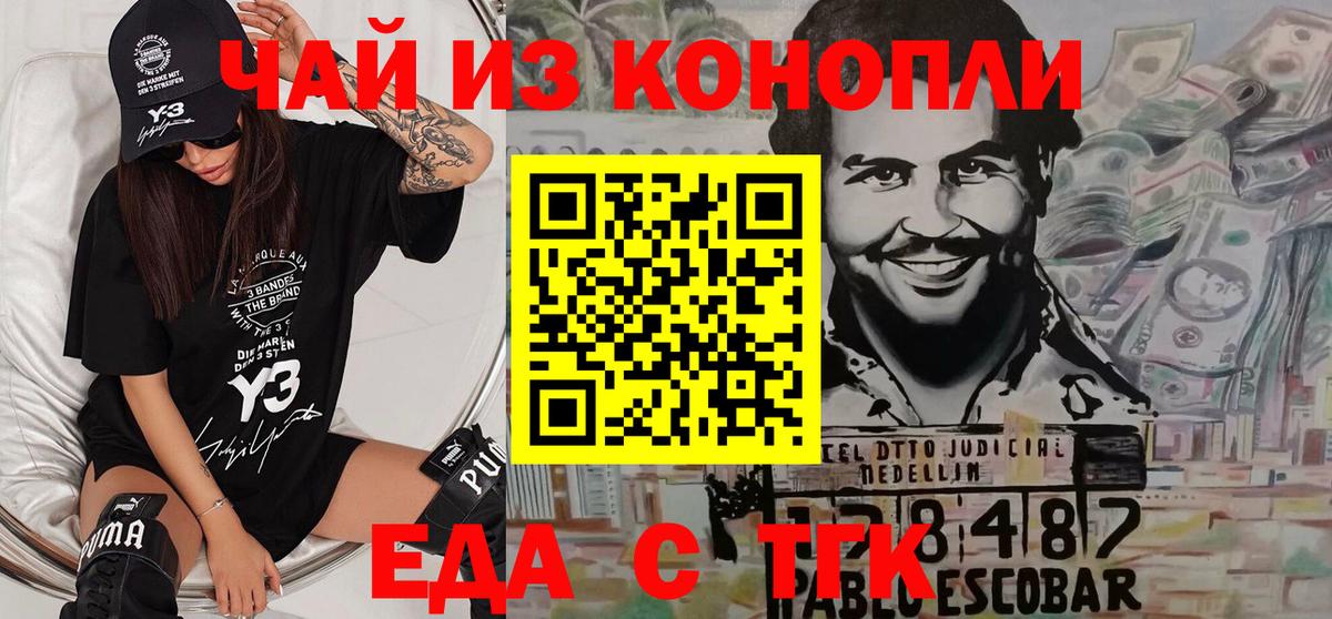 Усть-Илимск  Еда ТГК конопля  Вход с VPN 