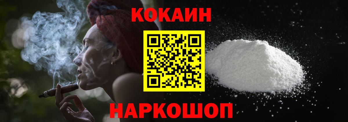 КОКАИН Fish Scale Усть-Илимск