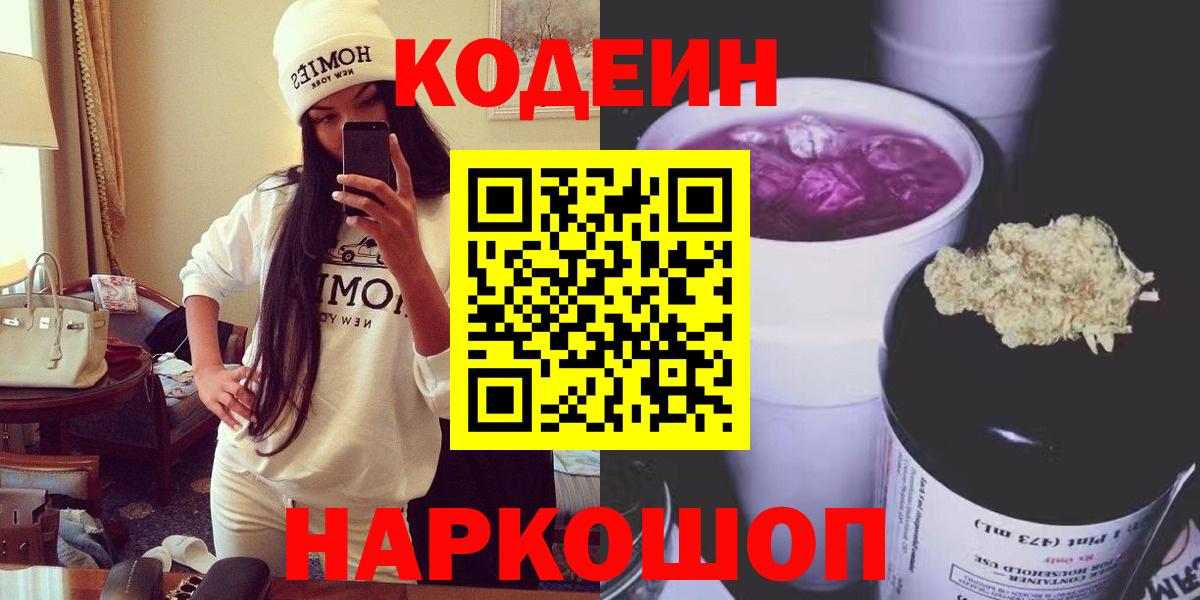 Усть-Илимск  Кодеиновый сироп Lean Purple Drank  Вход с VPN 