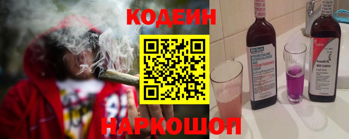 Кодеиновый сироп Lean Purple Drank Усть-Илимск