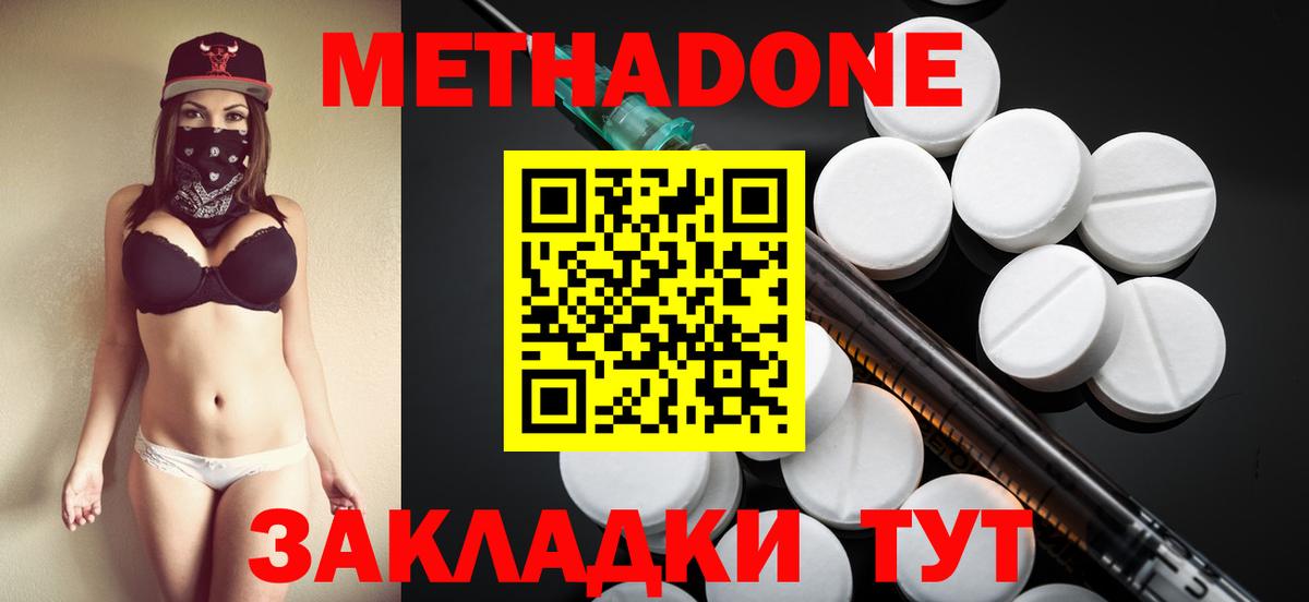 Метадон мёд Усть-Илимск