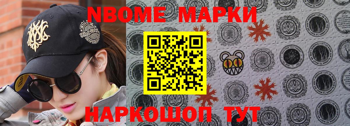 Марки 25I-NBOMe 1500мкг  Наркотические марки  Усть-Илимск  Марки 25I-NBOMe 1500мкг  Вход с VPN 